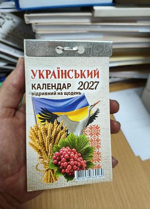 Украинский календарь 2027