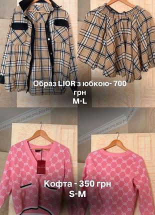 Комплект жіночий lior сорочка та спідниця у клітинку бежевий m-l