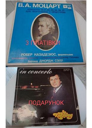 В а.моцарт бокс-сет 3 пластинки концерта 21-24, 26-27 для фортепиано с оркестром