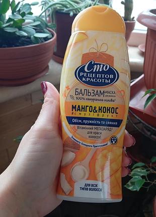 Бальзам-маску для волосся «сто рецептів краси» смузі-рецепт манго та кокос,200мл