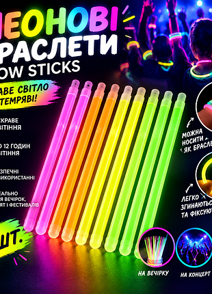 Неоновые браслеты glow sticks набор 8 шт разноцветные