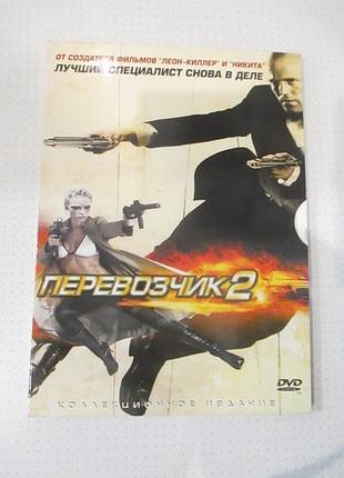 Dvd-диск  «перевозчик 2» (the transporter 2, 2005 год)