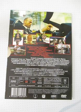 Dvd-диск  «перевозчик 2» (the transporter 2, 2005 год) 2