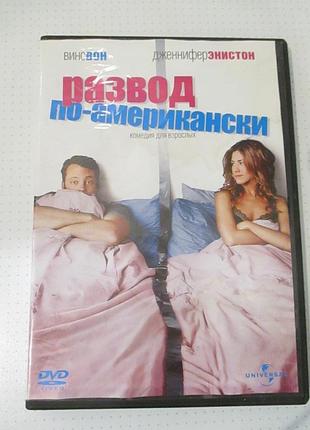 Dvd-диск  «развод по-американски» (the break-up) 2006