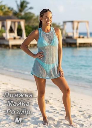 Пляжна бірюзова майка-туніка в розмірі m