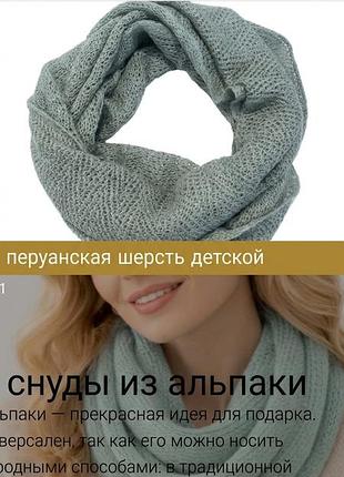 Вязаный шарф / хомут / снуд sol alpaca (альпака) — серо-мятный/меланж