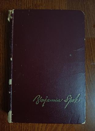 Бенджамін заспокоєння «батько та догляд за ним», 1971 р.