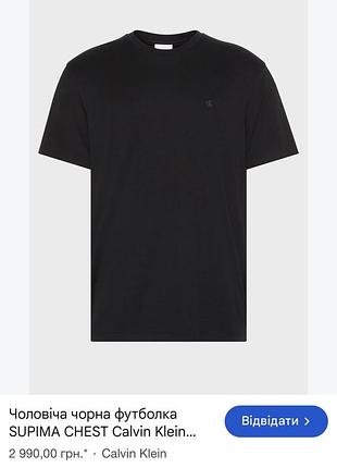 Футболка чоловіча calvin klein supima chest чорна