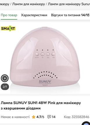 Лампа для манікюру sunuv sun1 48w рожева