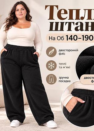 Брюки батал женские флисовые теплые, большого размера брюки
