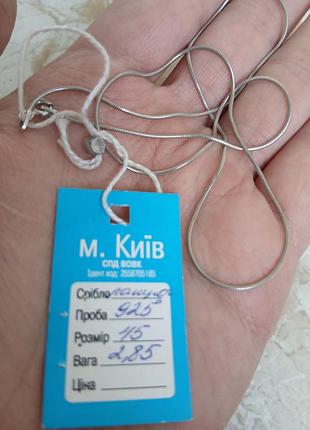Серебряная цепочка 2,85 г