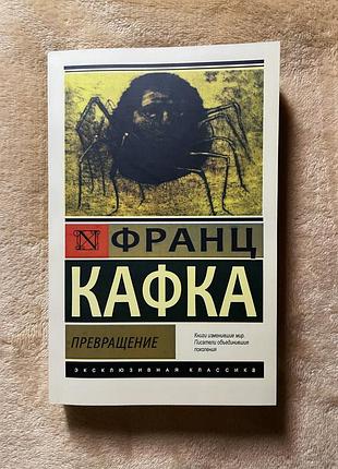 Книжка превращение кафка
