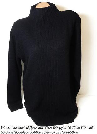 Светр winosmoor wool теплий