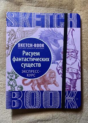 Книжка для малювання міфічних персонажів