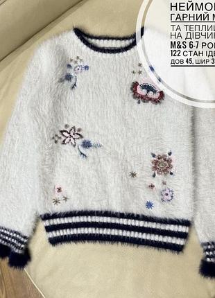 Неймовірно гарний мʼякий та теплий светр на дівчинку від m&s 6-7 років ріст 122 стан ідеальний  дов 45, шир 35, рукав 48