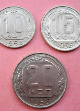 10, 15 і 20 коп. = 1956 р. = ссср - срср