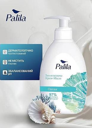 Рідке крем-мило palila океан, 500 мл