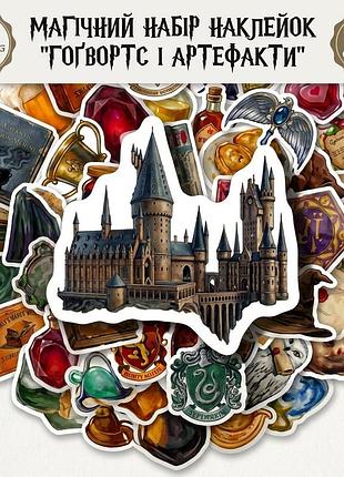 Набор наклеек магия и артефакты по гарри поттеру стикеры harry potter hogwarts platform хогвартс наклейки gryffindor гарри поттер