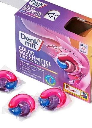 Капсули denkmit colorwaschmittel 3in1 aktiv caps для прання кольорових речей 22 шт