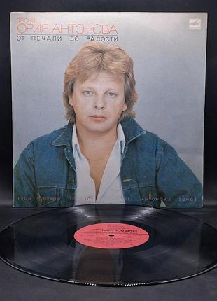 Yuri antonov – from sorrow to joy (от печалы до радости) – 1987 / пластинка /винил /vinyl /vintage / подарок