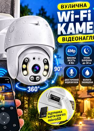 Вулична поворотна ip-камера відеоспостереження 4 мп wi-fi v380 pro з нічним баченням до 30 м, датчиком руху, захистом ip66