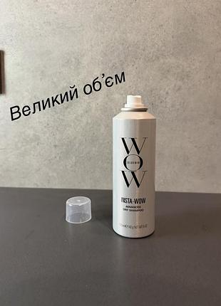 Сухий шампунь color wow  “ insta wow advanced dry shampoo “ 171 мл !!
