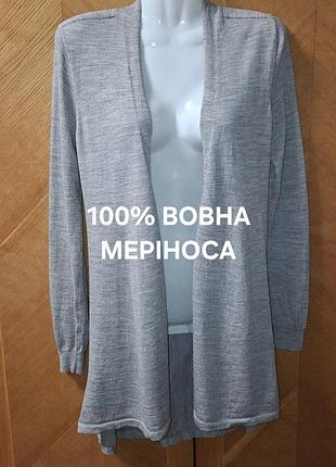 100% вовна меріноса брендовий трикотажний кардиган вільного крою р.s the white company