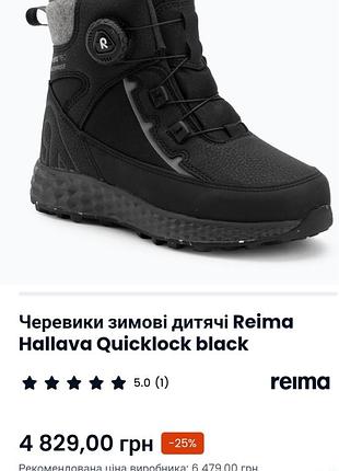Ботинки зимние reima hallava