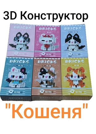 Дитячий 3d конструктор kids bricks домашні тварини кошеня пластиковий блоковий