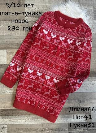 Сукня туніка 9/10 років