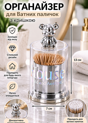 Органайзер для ватных палочек с крышкой 🧸