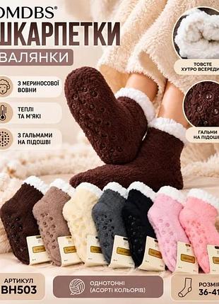 Шкарпетки -валянки домашні жіночі з мериносової вовни з гальмами 36-41 р.