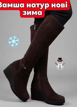 Замшевые зимние❄️❄️  сапоги на танкетке❗️натуральная замша и мех!!️