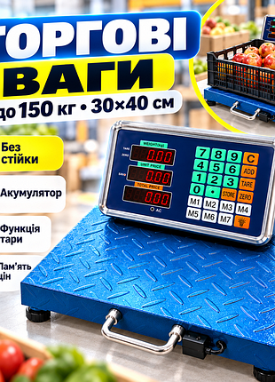 Весы 150 кг / электронные торговые весы напольные / весы складские для магазина рынка