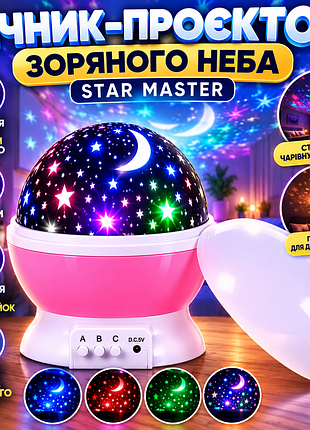 Нічник проєктор зоряного неба xl-616 10х10 см з usb, star master, рожевий/нічник зоряне небо у формі кулі