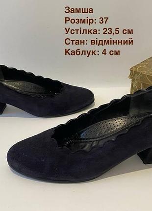 Замшеві туфлі 37 р.