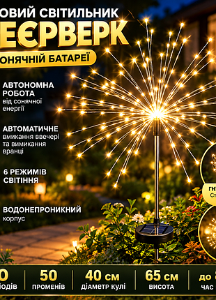 Фонарь садовый “феерверк” от солнечной панели, 1шт, 120led, showtime, теплый белый d6039 / уличный газонный led светильник