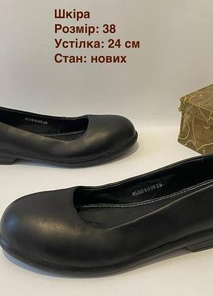 Чорні шкіряні туфлі сліпони 38 на 37 р.