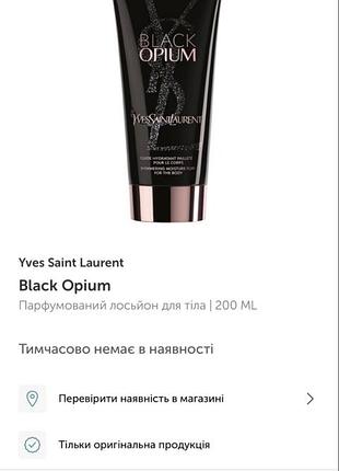 Крем для тіла рук yves saint laurent 3