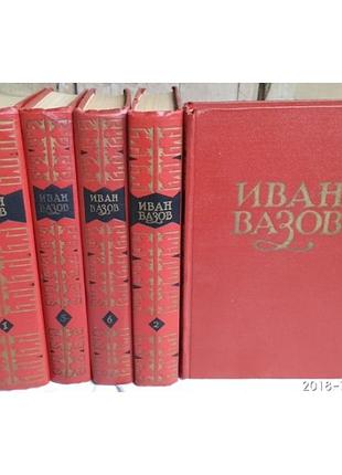 Иван вазов, сочинения в 6 томах, некомплект из 5 книг, том 1,2,3,5,6, 1956г.