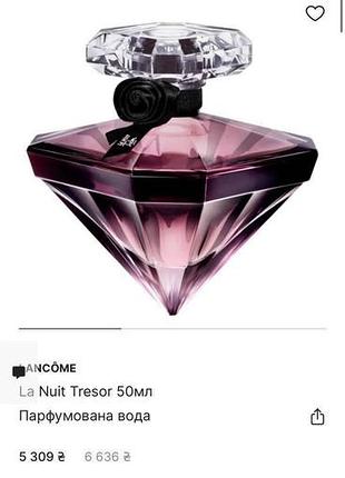 Парфуми  lancôme la nuit trésor