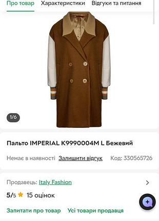Пальто жіноче imperial двобортне бежеве