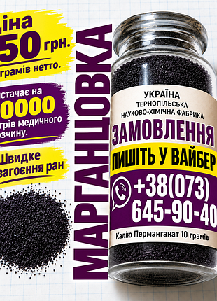 ^марганцовка^^^марганцовка^^перманганат^