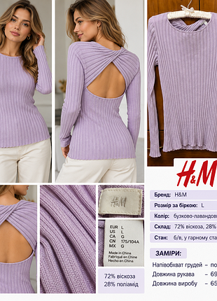 Роскошный сиреневый джемпер h&amp;m с эффектной открытой спинкой.