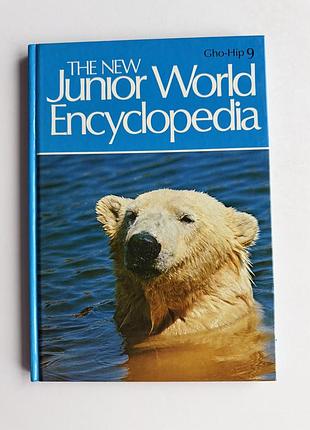 Дитяча книга the new junior world encyclopedia — том 9, gho–hip, англійською