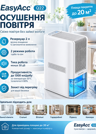 Осушувач повітря easyacc q22 — компактний осушувач із резервуаром 2 л, продуктивністю до 1300 мл/добу, 2 режимами роботи та нічним підсвічуванням