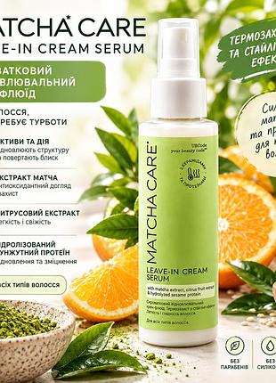 Несмываемая сыворотка для всех типов волос matcha care