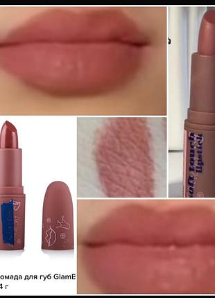 Glambee matte soft lipstick 12 помада для губ