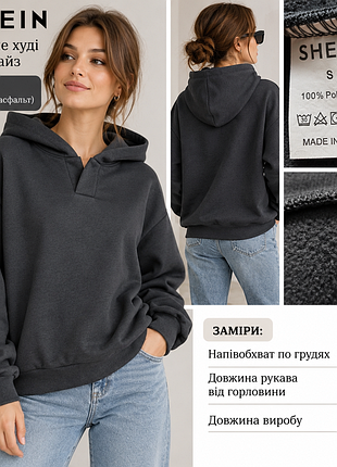Худі shein