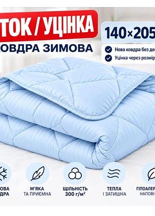 Акция! одеяло зимнее теплое ideia 140х205 полуторное, 300 г/м2, микрофибра, гипоаллергенный наполнитель, голубое